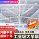 奧克斯AUX吊扇3米工業(yè)吊扇永磁電機商用大吊扇大風(fēng)力工廠(chǎng)車(chē)間倉庫大功率掉頂式電風(fēng)扇 100寸五葉2.5米白色【純銅電機】