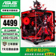 華碩 酷睿i5 12400F/14600KF/5050/5060/5060TI臺式電腦主機diy電競游戲ROG直播設計渲染剪輯臺式整機 王炸款 i5 12400F/RX7600/16G 單主機