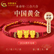 中國黃金（CHINA GOLD）三合六合黃金手鏈女足金生肖手繩馬年本命年生日禮物 足金虎馬狗三合紅繩【紀念品】