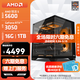 AMD銳龍 R5 5600GT/3050/5060 商用辦公電腦主機 家用網(wǎng)課設計臺式機 游戲DIY組裝電腦 配置5:5600/3050/16G/1T