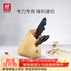 雙立人（ZWILLING）Enjoy刀具套裝廚房家用切菜中片刀多用刀蔬菜水果刀剪刀刀架5件套