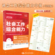 【官方店】社工初級2026官方教材 中級社工2026官方教材人大出版社 社工中級2026人大出版社中國人民大學(xué)出版社 【中級社會(huì )工作綜合能力】官方教材+網(wǎng)課+題庫
