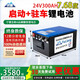 伏量寧德24V駐車(chē)空調鋰電池貨車(chē)專(zhuān)用磷酸鐵鋰強啟動(dòng)電源12V大容量電瓶 24V300A【實(shí)標7.68度】強啟+GPS