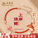 老鳳祥原創(chuàng  )錦鯉紅繩銀手鏈女生款高級感首飾情人節紀念日生日禮物送女友 【好運疊加】錦鯉上上簽紅繩手鏈