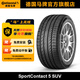 德國馬牌輪胎275/45R20 110V XL CSC5 SUV SSR適配奧迪Q7保時(shí)捷卡宴