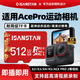 ISANSTAN存儲卡適用于影石AcePro內存卡Insta360/X4/X3/X5專(zhuān)用高清4k錄制V30sd卡TF高速U3class10 運動(dòng)相機內存卡【TF512G】送卡套+讀卡器