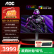 AOC AGON 26.5英寸 2K顯示器 OLED 原生10Bit 280Hz 0.03ms HDR400 硬件低藍光 電腦游戲電競顯示屏幕 2K 360Hz AG276QSD