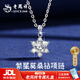 老鳳祥一克拉莫桑鉆項鏈女高檔純銀星星吊墜紀念日生日禮物送女友 【京東八倉發(fā)貨】*當/次日達-輕奢繁星莫桑鉆吊墜