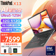ThinkPad X13 X1 NANO L13 13.3英寸 超便攜輕薄本 Ultra5/7可選 聯(lián)想筆記本電腦 Ultra5-125H 32G 512G WIFI版標配