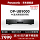 松下（Panasonic）UB9000真4K UHD超高清藍光旗艦款播放機 7.1聲道3d無(wú)損發(fā)燒級防震DVD影碟機CD播放器HD10+可接投影 【經(jīng)典黑】DP-UB9000GK