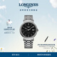 浪琴（LONGINES）瑞士手表 時(shí)尚系列 男士鋼帶機械表 L49224526禮物 黑色啞光40.0 mm
