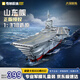 奇妙（keeppley）山東艦航空母艦軍事積木模型拼裝玩具擺件男孩生日禮物