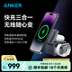 ANKER安克15W磁力魔方蘋(píng)果三合一無(wú)線(xiàn)充電器適用于iPhone17手機同時(shí)充watch手表airpods耳機Magsafe支架 無(wú)線(xiàn)三合一|15W蘋(píng)果快充|可折疊