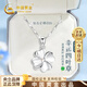 中國黃金（CHINA GOLD）輕奢四葉草項鏈女生輕奢時(shí)尚吊墜生日禮物送女友老婆結婚紀念日 足銀鉆石四葉草項鏈