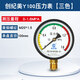 創(chuàng  )紀美壓力表y100水壓表試壓表氣壓表徑向地暖消防管道打壓測試油壓液壓 【三色】Y100  0-1.6MPA（16公斤）