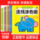 兒童數字點(diǎn)字母連線(xiàn)畫(huà)幼兒園寶寶益智涂色畫(huà)畫(huà)本男童女童繪畫(huà)套裝 連線(xiàn)涂色畫(huà)全12冊 無(wú)規格