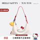 toutou2026新品HELLO KITTY凱蒂貓單肩包腋下斜挎托特包生日閨蜜送禮 奶油白