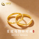 中國黃金（CHINA GOLD）莫比烏斯環黃金戒指開口情侶對戒足金指環情人節禮物送男女友 約3.5g足金莫比烏斯環戒指-對戒