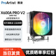 雅浚（ProArtist）X600/X600pro/X600max 單塔6熱銅管CPU風(fēng)冷散熱器臺式電腦主機ARGB散熱風(fēng)扇 Intel AMD多平臺 X600Apro黑色AMD專(zhuān)用.一年質(zhì)保
