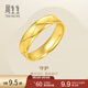周生生永系列  足金素圈黃金戒指 婚戒對戒男女指環(huán) 78206R計價(jià) 18圈 - 5.25克(含工費160元)