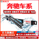 博世（BOSCH）神翼雨刮器奔馳A C200級E300 C E GLC GLA GLE CLA CLS原廠(chǎng)雨刷片 博世升級雙鋼 高端系列 奔馳凌特【2012-2016款】