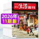 【共5期】三聯(lián)生活周刊 2026年7.8/9/10/11期  現貨打包 新聞期刊雜志