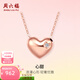 周六福（ZLF）  18K金鉆石項鏈女玫瑰金彩金告白愛(ài)心套鏈鏈墜 40cm +尾鏈5cm