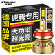 科浦仕（KEPUSHI）適用大眾速騰透鏡led大燈改裝近光燈遠光燈遠近一體超亮led車(chē)燈泡