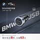 寶馬（BMW）官方原廠(chǎng)汽車(chē)車(chē)載充電器轉換插頭快充usb雙口/單口USB/USB+Type-C USB+type-c