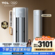 TCL空調柜機 新一級能效 真省電SE柜機 節能省電空調冷暖 客廳立式空調 雙出風(fēng)口空調 3匹 一級能效真省電SE柜機