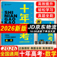 2026新版十年高考數學(xué) 全國版 十年高考真題數學(xué)志鴻優(yōu)化系列含2025高考真題考點(diǎn)精講與分類(lèi)詳解高三一輪復習高中試題分析高考真題分類(lèi)卷匯編講義資料