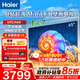 海爾（Haier） 電視 H7C新品0貼超薄MiniLED 240Hz高刷 百級分區背光 4K超高清護眼游戲電視一級能效 65英寸 新品0貼超薄240Hz分區背光65H7C