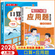 2025新版 一年級上下冊口算天天練人教版 小學(xué)1年級數學(xué)口算題卡專(zhuān)項訓練每天100道同步練習冊數學(xué)計算題應用題數學(xué)思維專(zhuān)項訓練書(shū) 【一下 2冊】口算+應用題 小學(xué)一年級