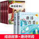 成語(yǔ)故事大全小學(xué)生版注音版一年級二年級三年級課外書(shū)閱讀中華成語(yǔ)故事兒童繪本大字彩圖注音版小學(xué)生成語(yǔ)故事書(shū)籍正版 成語(yǔ)故事+唐詩(shī)宋詞