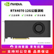 英偉達(dá)RTX3060/3080/3090/4060TI全新定制渦輪AI深度學(xué)習(xí)大模型專業(yè)顯卡 RTX4070 12G公版渦輪