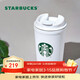 星巴克（Starbucks）雪地白咖啡杯355ml保溫保冷車(chē)載水杯子男女士情人節女神節禮物
