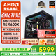 AMD銳龍5 9600X 9500F RTX5060TI 5070Ti 5060電腦主機電競整機游戲臺式機三角洲行動(dòng)組裝電腦 配置三 9600X 七彩虹RTX5060 8G主機
