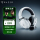 雷蛇（Razer）旋風(fēng)黑鯊V3 無(wú)線(xiàn)頭戴式電競游戲耳機耳麥 三模 THX音效 可拆麥克風(fēng) 三角洲EQ調節 CSGO 吃雞 白色