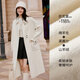 香影雙面呢羊毛大衣女2025冬季新款海鹽太妃中長(cháng)翻領(lǐng)白色毛呢外套 鷺白 M 160/84A/95-110斤
