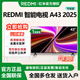 小米電視【煥新補貼】43英寸 金屬全面屏 REDMI A43 2025節能版游戲液晶平板家用智能網(wǎng)絡(luò )電視機 43英寸 REDMI A43 2025節能版