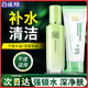 百雀羚（PECHOIN）爽膚水 草本平衡潤澤爽膚水 補水保濕精華水化妝水護膚品女 清潔保濕套裝共 195ml