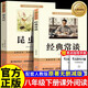 全2冊 經(jīng)典常談+昆蟲(chóng)記-新封面 原著(zhù)正版無(wú)刪減 八年級下冊課外閱讀書(shū)籍贈考點(diǎn)手冊初中生寒假推薦閱讀書(shū)籍  人教版教材配套閱讀 配套人教版
