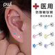 PWL醫用鈦鋼星星耳釘女睡覺(jué)免摘養耳洞耳環(huán)高級感小巧精致鈦合金耳飾 桃粉星點(diǎn)【1對】醫用鈦鋼養耳洞