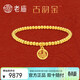 老廟黃金手鏈古韻古法金福牌手串福牌百搭送女朋友三八節女神禮物