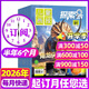 探索號雜志2026年1/2/3月新【另有全年/半年訂閱/2025年1-12月可選】6-12歲Explore少年時(shí)代報好奇科學(xué)兒童畫(huà)報百科青少年科普科學(xué)科技過(guò)刊 【半年訂閱6期】26年1-6月