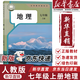 【新華書(shū)店正版包郵】適用2026新版 初中7七年級上冊地理書(shū)人教版教材教科書(shū)初一1上冊地理課本七上地理書(shū)人教版七年級地理上冊全一冊 七年級上冊地理