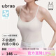 ubras劉雯同款薄荷涼感帶胸墊吊帶背心女透氣無(wú)尺碼內衣女升級款燕麥奶