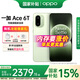 一加新款手機一加 Ace 6T 新品上市一加ace6t手機5g全網(wǎng)通 一加手機學(xué)生游戲智能拍照手機 掠影綠 12+256GB 官方標配