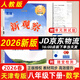 全國版/天津專(zhuān)版2026春新觀(guān)察七年級八年級九年級上冊下冊天津專(zhuān)用人教版思維新觀(guān)察初中課時(shí)作業(yè)專(zhuān)題訓練教材同步訓練數學(xué)思維訓練 【八年級下】數學(xué)-天津專(zhuān)版