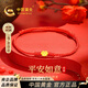 中國黃金（CHINA GOLD）黃金腳鏈女足金平安福如意紅繩高檔生日禮物送女友老婆紀念日 足金平安福如意腳繩